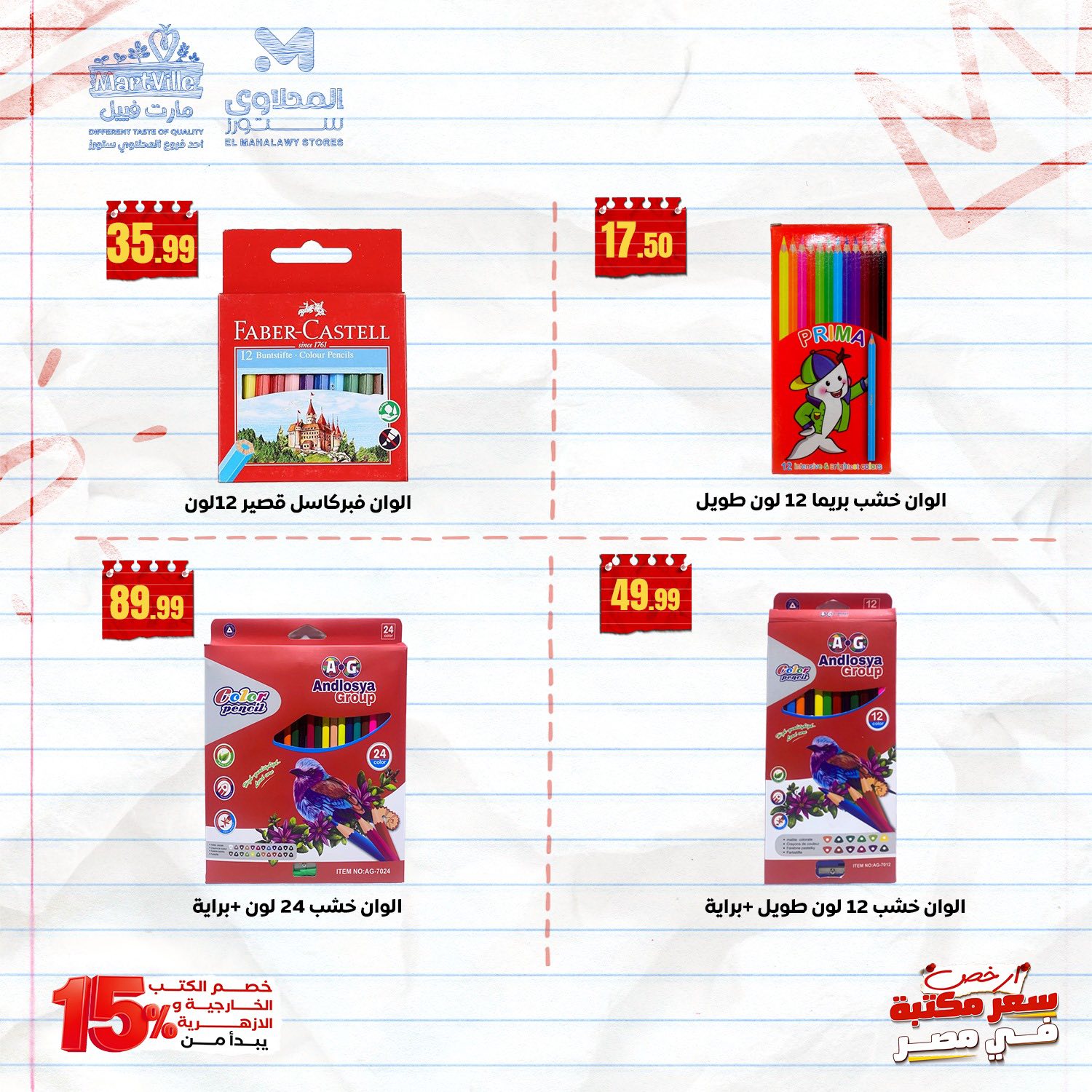 el-mahallawy offers from 6sep to 2sep 2025 عروض المحلاوي من 6 سبتمبر حتى 2 سبتمبر 2025 صفحة رقم 2